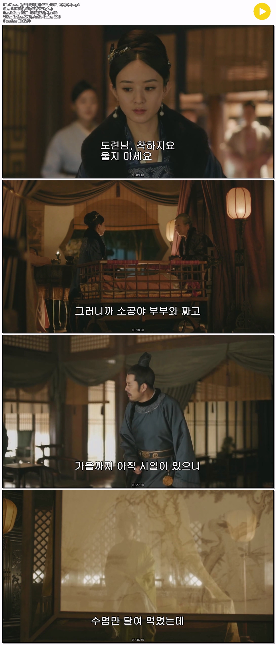 [중드] 녹비홍수 71화.1080p.자체자막