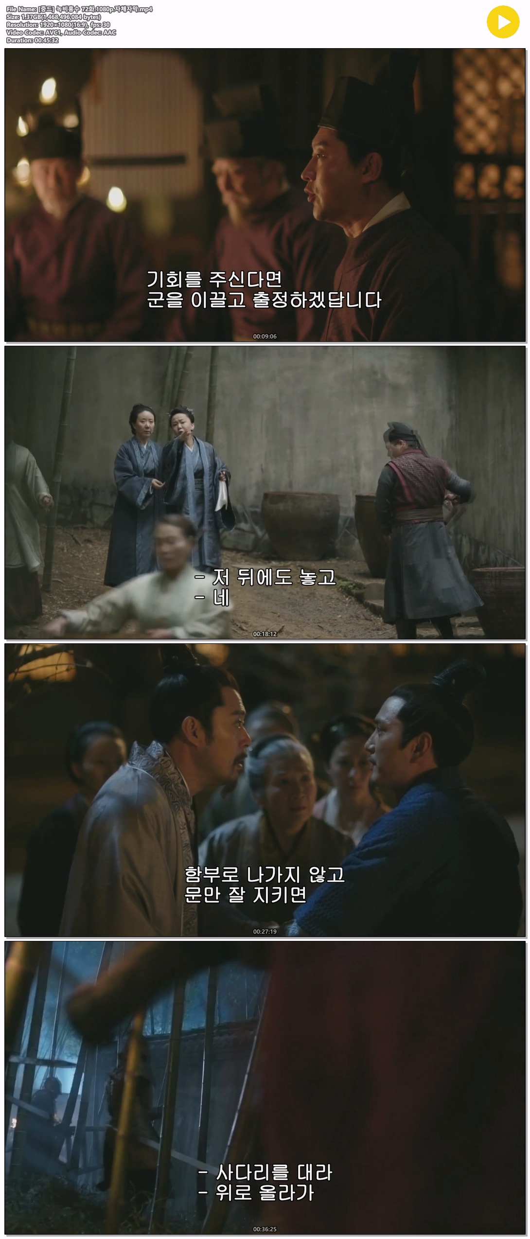 [중드] 녹비홍수 72화.1080p.자체자막