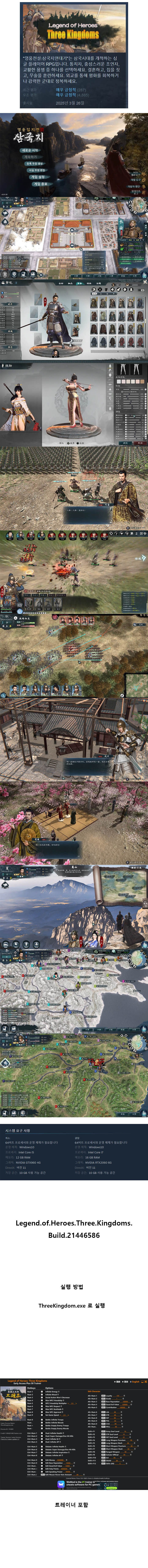 [ 무설치 ] Build.21446586 한글패치 영웅 입지전 삼국지 + 트레이너