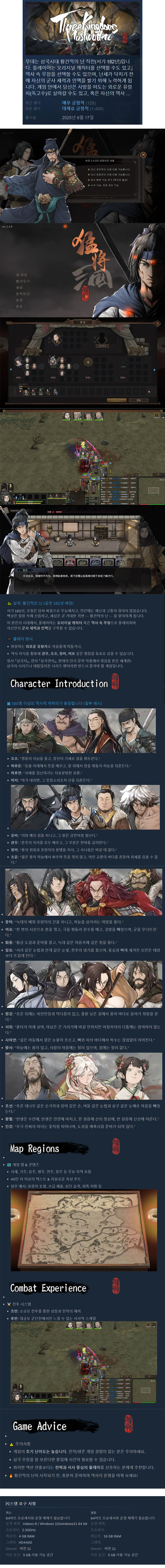 [ 무설치 ] v2.4.8 삼국 무쌍전 + 트레이너