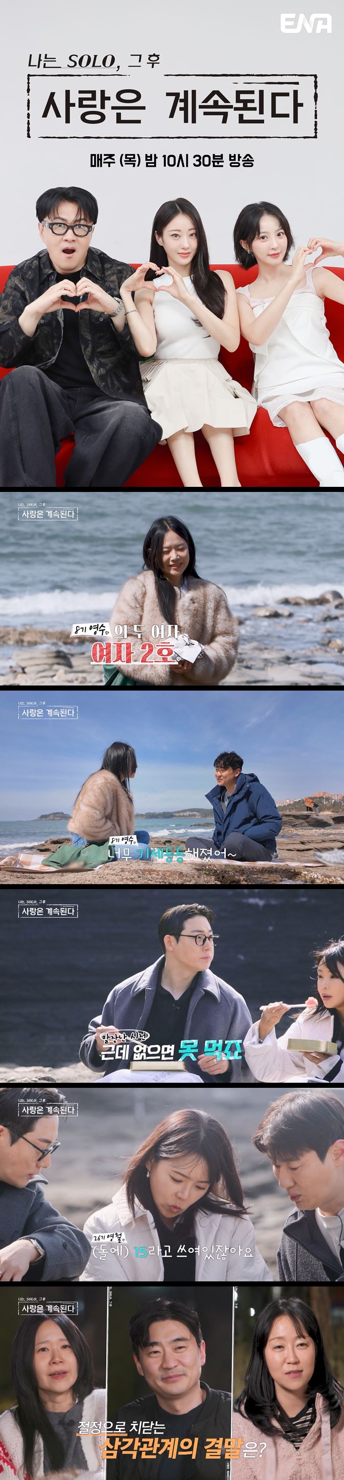 [나솔사계] EP174 나는 SOLO 그 후 이야기 사랑은 솔로나라 밖에서..