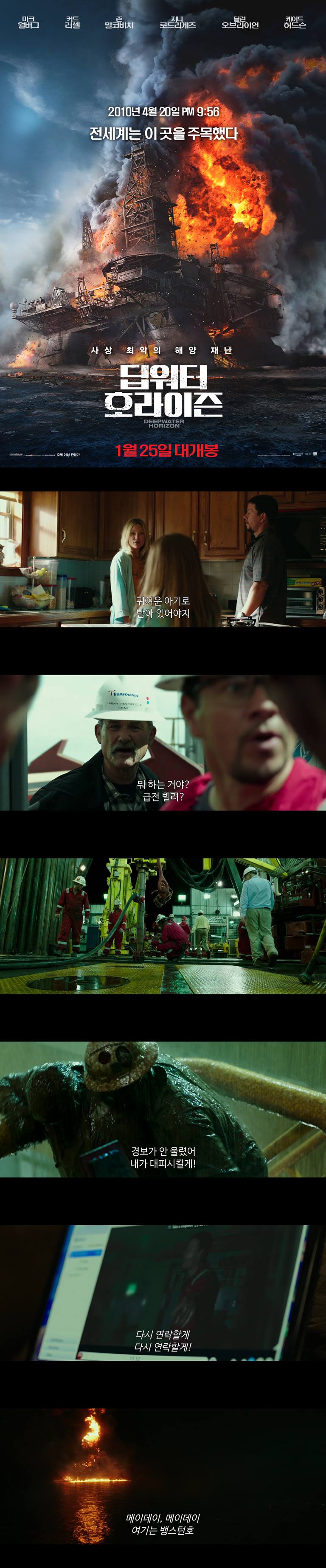 [딥워터호라이즌] FHD 전세계는 이곳을 주목했다