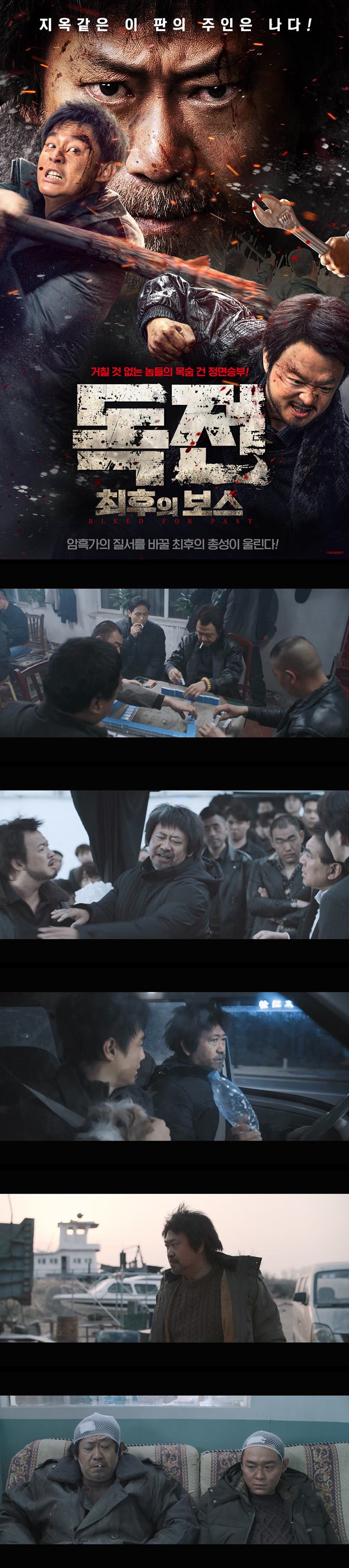 [독전 - 최후의 보스] HD 조직 내부에서 터진 잔혹한 권력 다툼과 ..