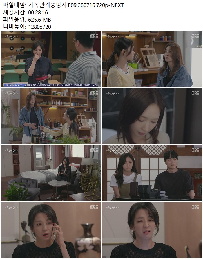 가족관계증명서.E09.260716.720p-NEXT