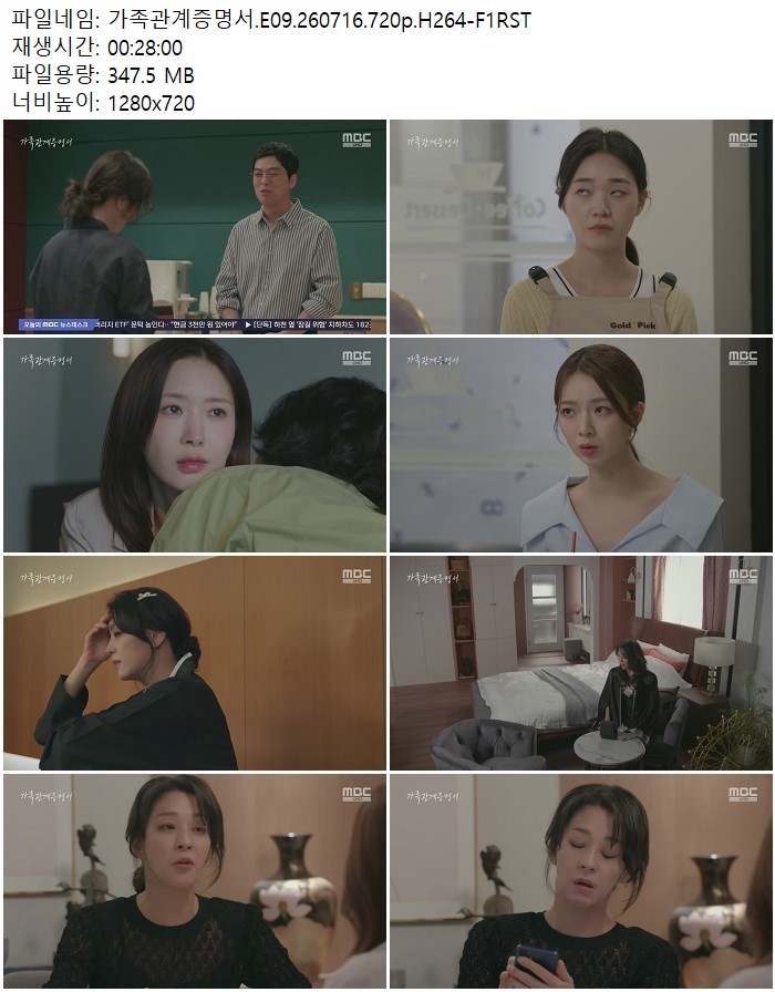 가족관계증명서.E09.260716.720p.H264