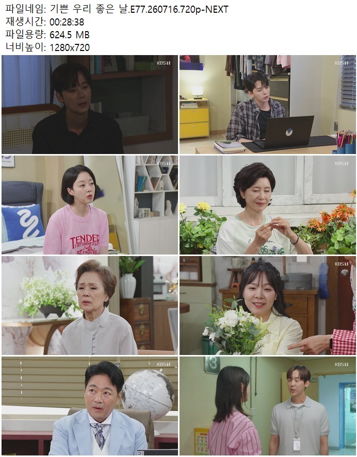기쁜 우리 좋은 날.E77.260716.720p-NEXT