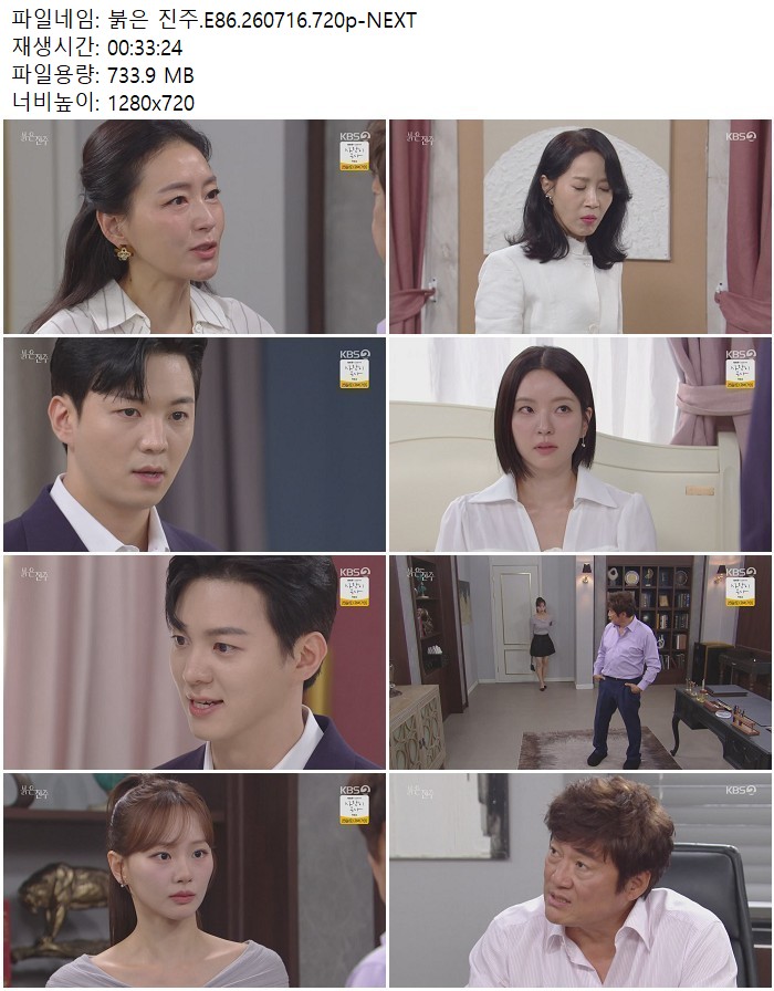 붉은 진주.E86.260716.720p-NEXT