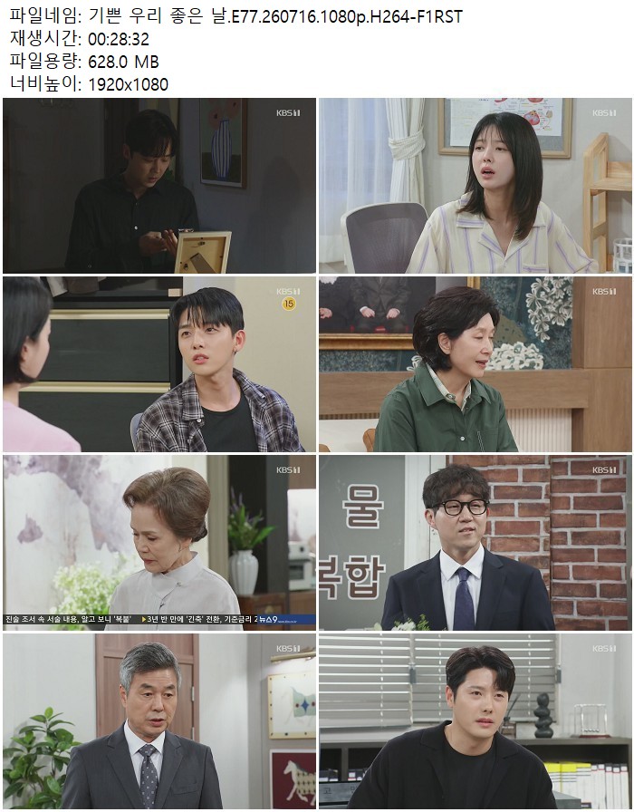 기쁜 우리 좋은 날.E77.260716.1080p.H264