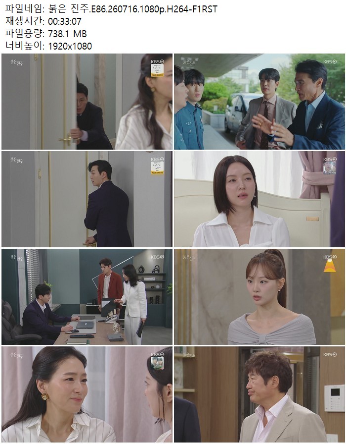 붉은 진주.E86.260716.1080p.H264