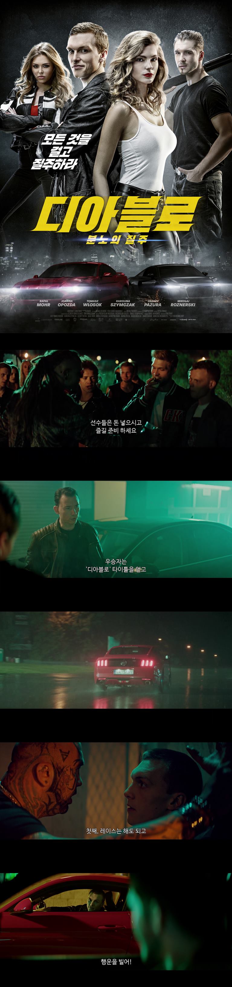 [디아블로 분노의질주]FHD 아찔한레이스 모든것을걸고질주하라