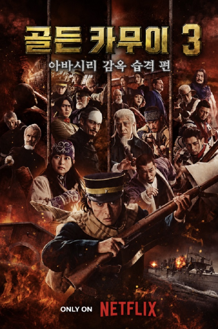 [골든 카무이3] 숨겨진 막대한 금괴을 찾아라 자체자막