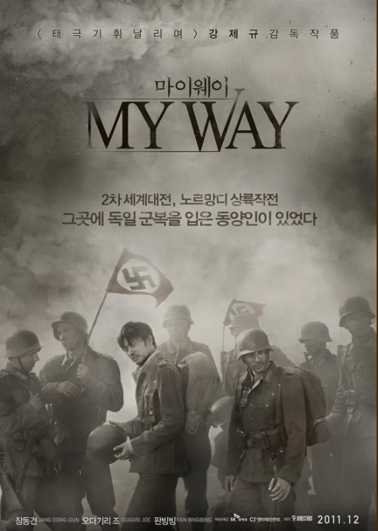 [ 마이웨이 ] 장동건-판빙빙-대작 전투 전쟁-실화