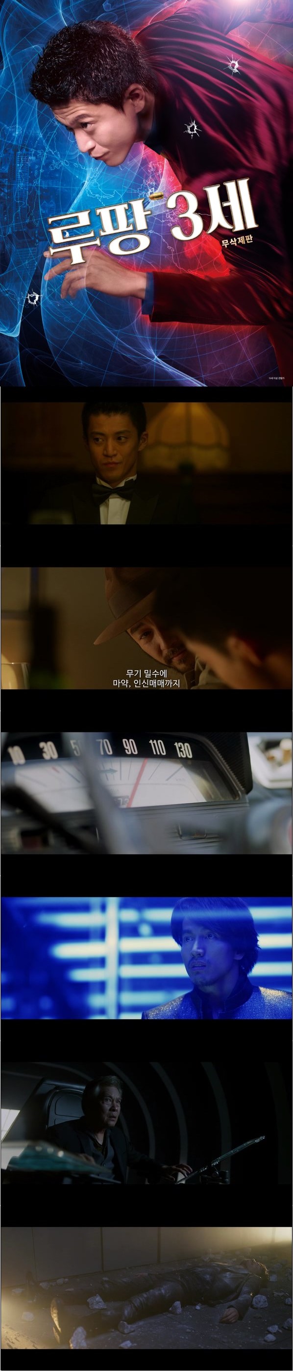 전설의 대도가 돌아왔다 [루팡 3세 무삭제판]