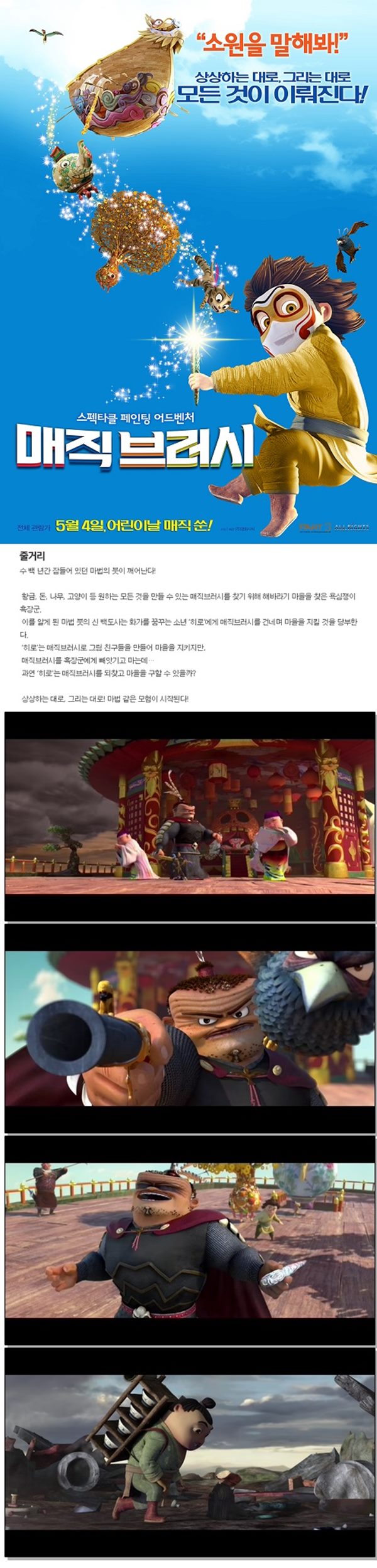 [매직브러시] 붓 하나면 뭐든지 만들 수 있어