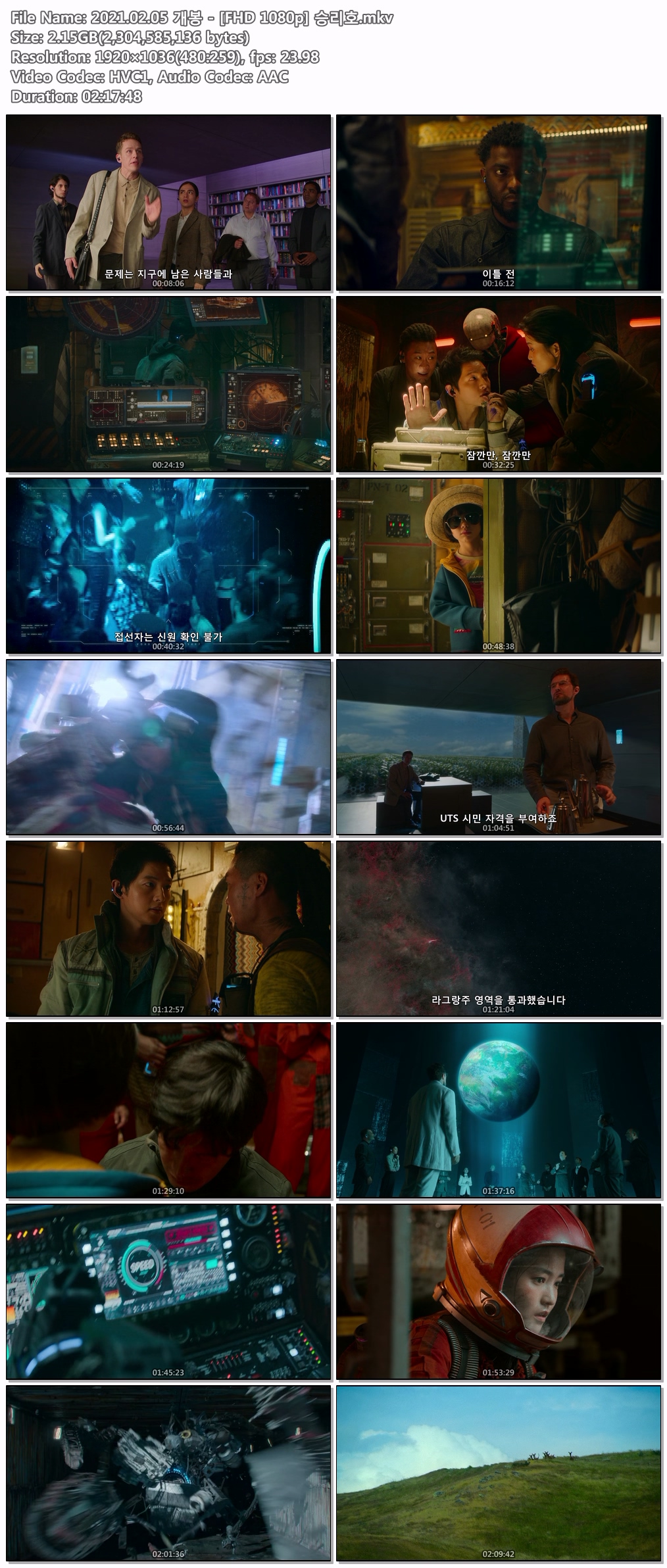 2021.02.05 개봉 - [FHD 1080p] 승리호