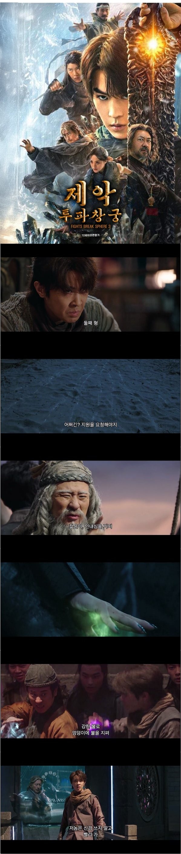모든 악이 모인 곳, 그들은 그곳으로 향한다 [제악 투파창궁]