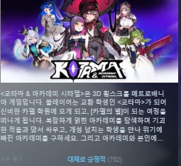 [ 무설치 ] 3D 횡스크롤 메트로배니아 코타마 앤 아카데미 시타델 ..
