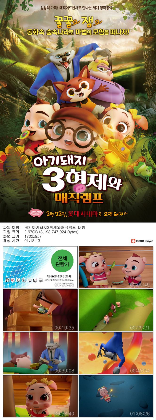 [아기돼지 3형제와 매직램프 더빙] 마법의 모험을 떠나자