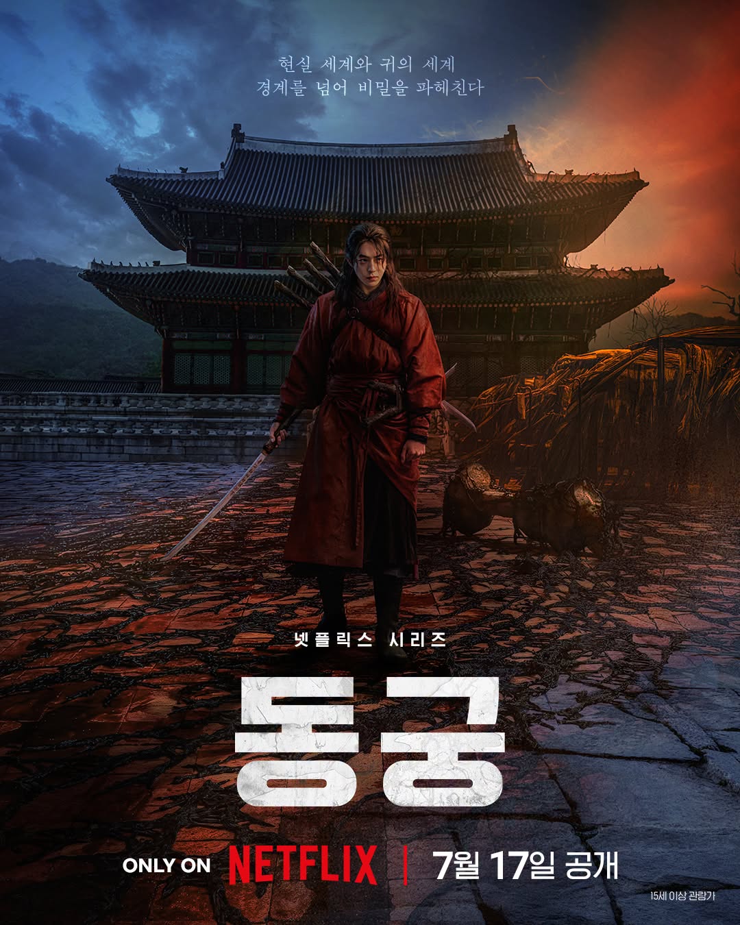 7월 조 승 우 남 주 혁 [ 동 . 궁 의 저 주 ] 1080p 5.1