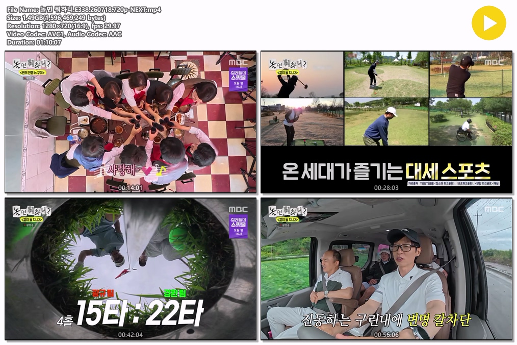 놀면 뭐하니.E338.260718.720p-NEXT
