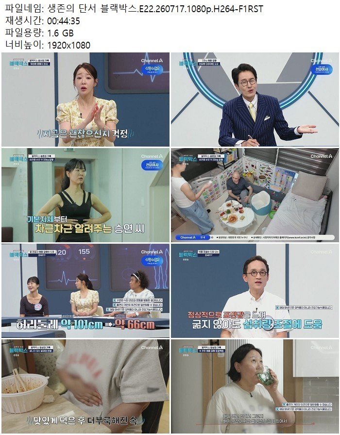 생존의 단서 블랙박스.E22.260717.1080p.H264