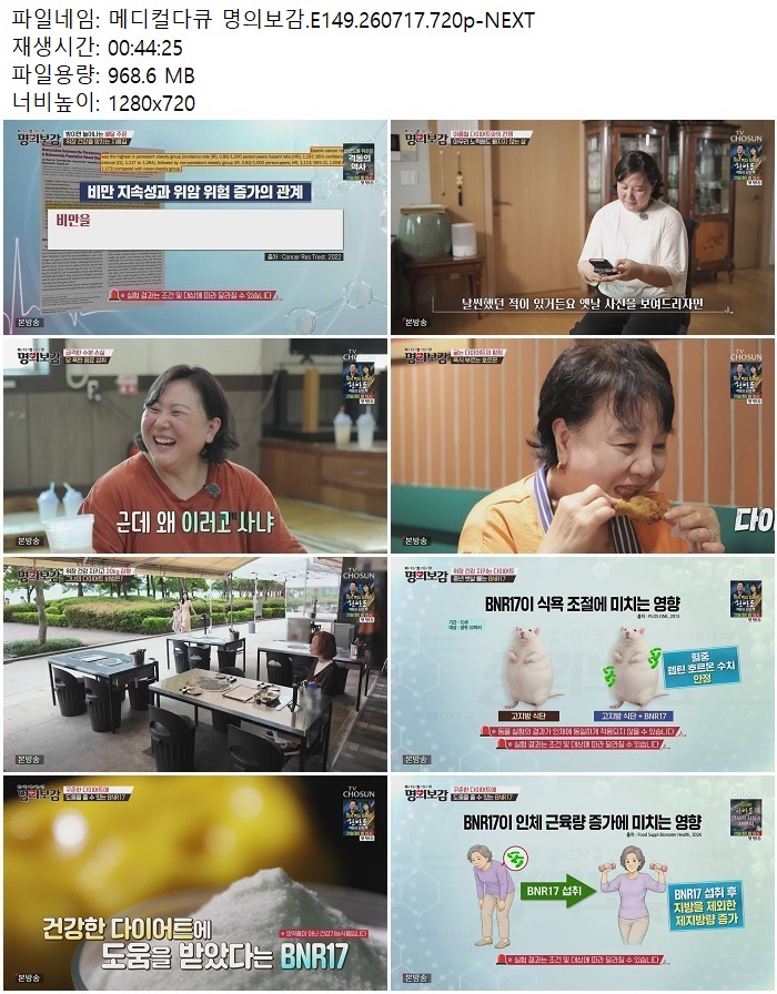메디컬다큐 명의보감.E149.260717.720p-NEXT