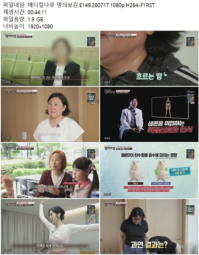 메디컬다큐 명의보감.E149.260717.1080p.H264