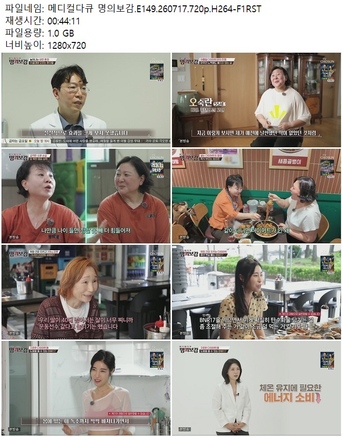 메디컬다큐 명의보감.E149.260717.720p.H264