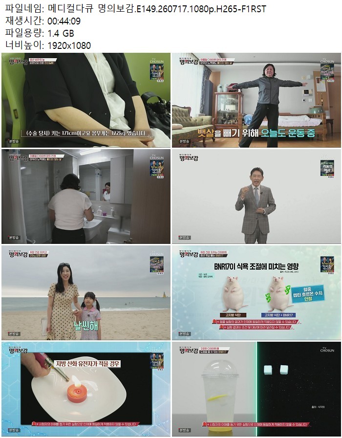 메디컬다큐 명의보감.E149.260717.1080p.H265