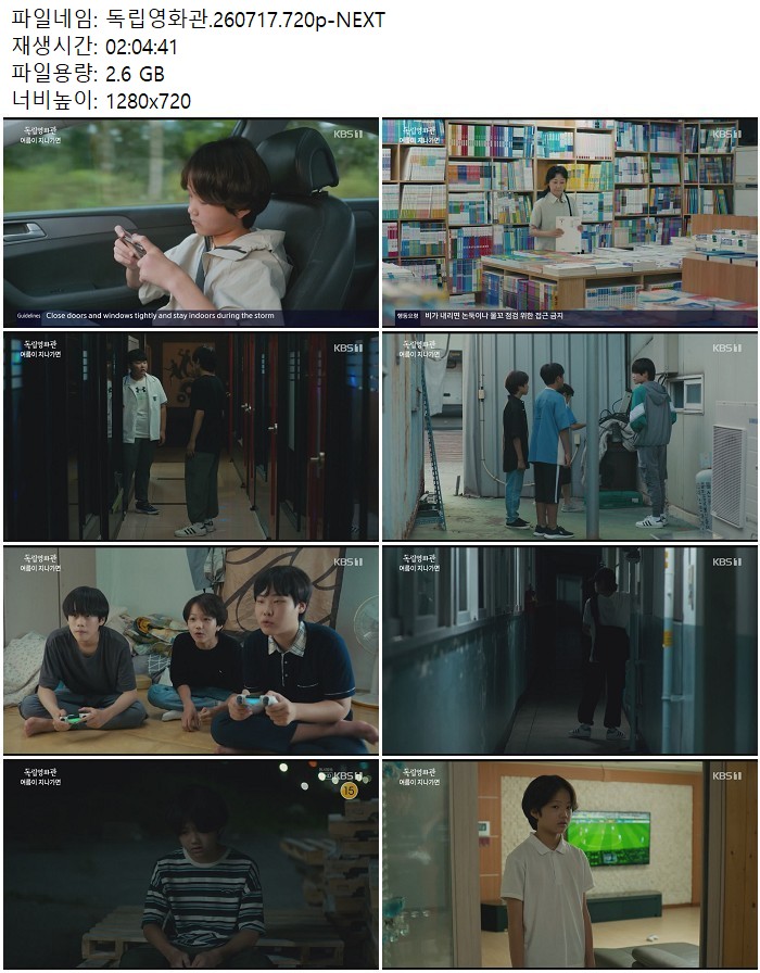 독립영화관.260717.720p-NEXT