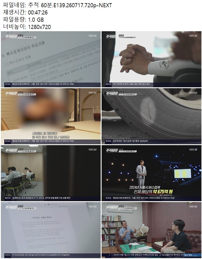 추적 60분.E139.260717.720p-NEXT