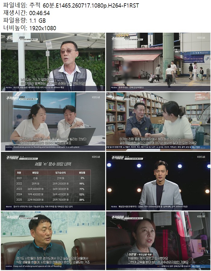 추적 60분.E1465.260717.1080p.H264