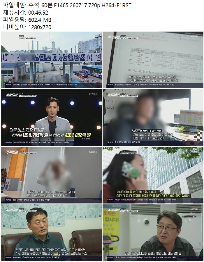 추적 60분.E1465.260717.720p.H264