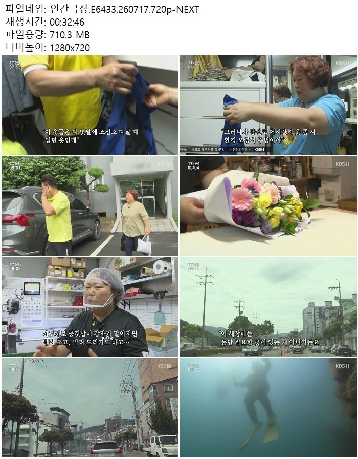인간극장.E6433.260717.720p-NEXT