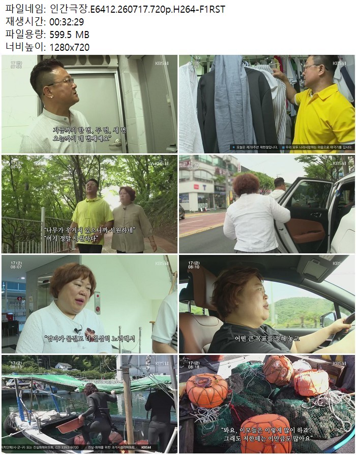 인간극장.E6412.260717.720p.H264