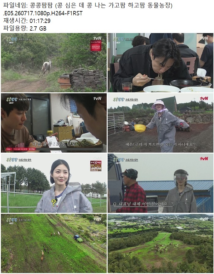 콩콩팜팜 (콩 심은 데 콩 나는 가고팜 하고팜 동물농장).E05.26071..