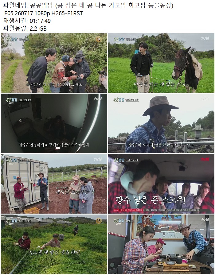 콩콩팜팜 (콩 심은 데 콩 나는 가고팜 하고팜 동물농장).E05.26071..