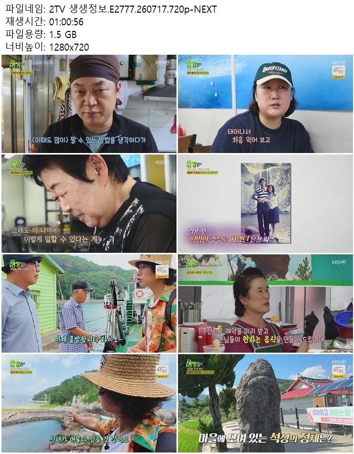 2TV 생생정보.E2777.260717.720p-NEXT