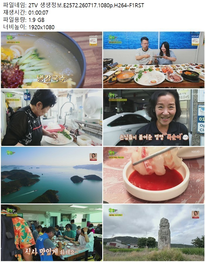 2TV 생생정보.E2572.260717.1080p.H264