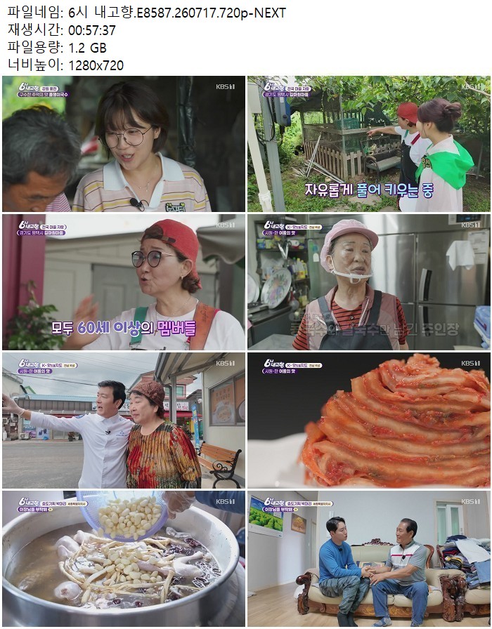 6시 내고향.E8587.260717.720p-NEXT