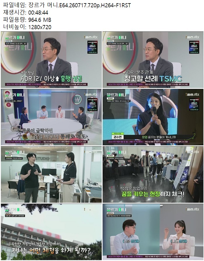 장르가 머니.E64.260717.720p.H264