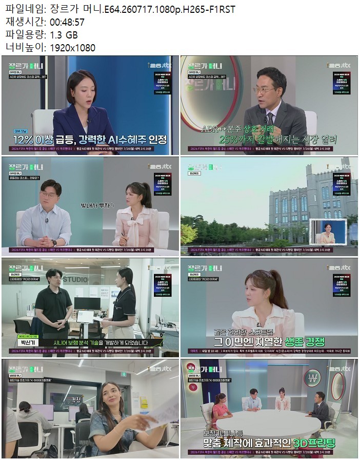 장르가 머니.E64.260717.1080p.H265