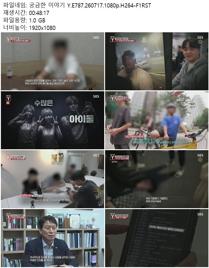 궁금한 이야기 Y.E787.260717.1080p.H264