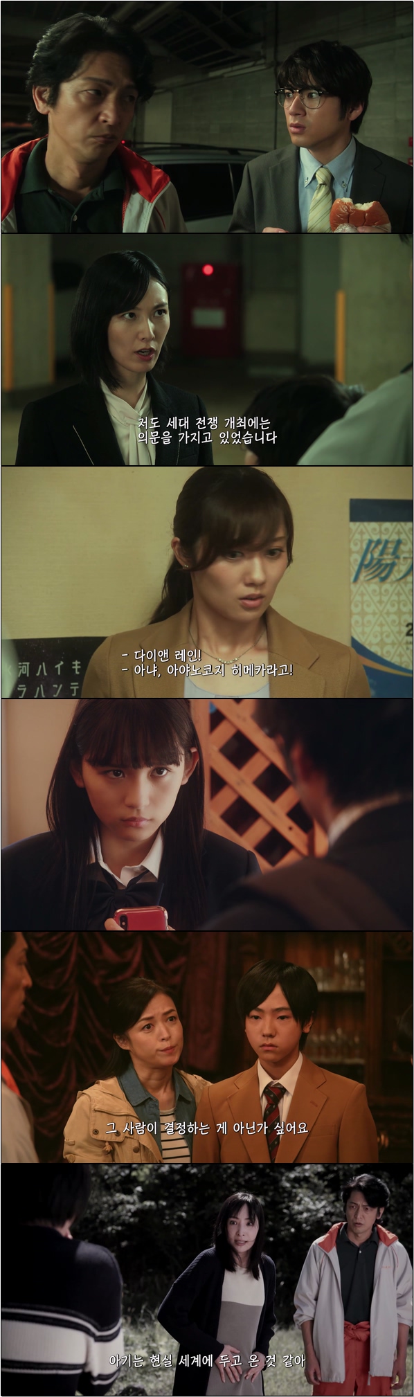 세대전쟁 6화