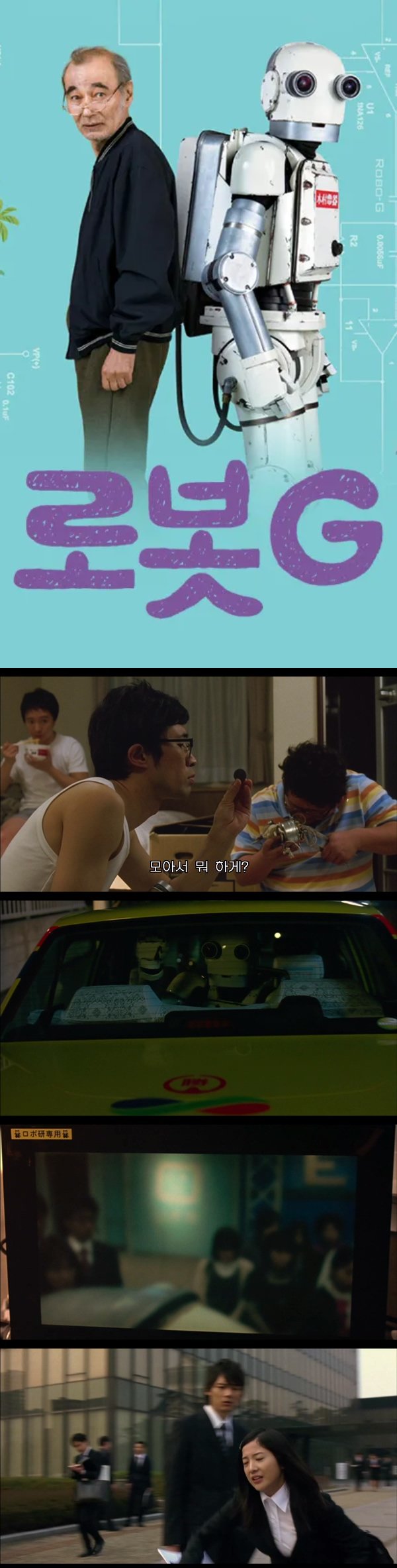 휴먼 드라마입니다만 [로봇G]