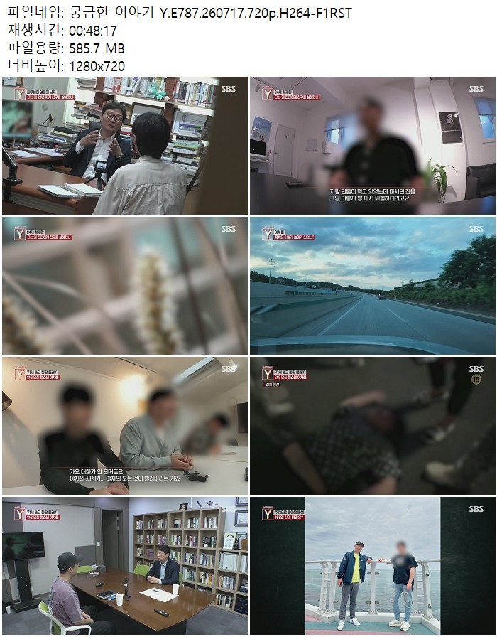 궁금한 이야기 Y.E787.260717.720p.H264