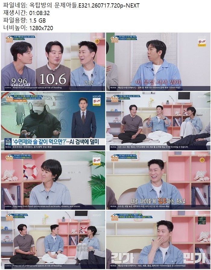 옥탑방의 문제아들.E321.260717.720p-NEXT