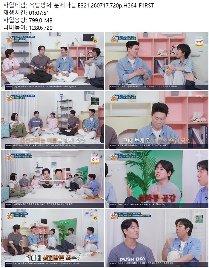 옥탑방의 문제아들.E321.260717.720p.H264