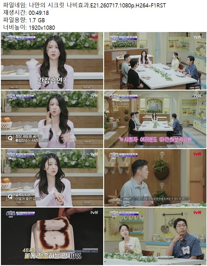 나만의 시크릿 나비효과.E21.260717.1080p.H264