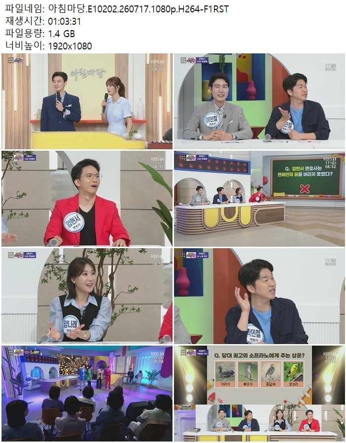아침마당.E10202.260717.1080p.H264